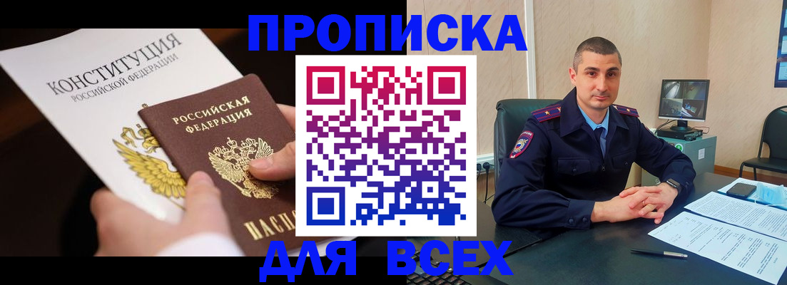 прописка в Махачкале