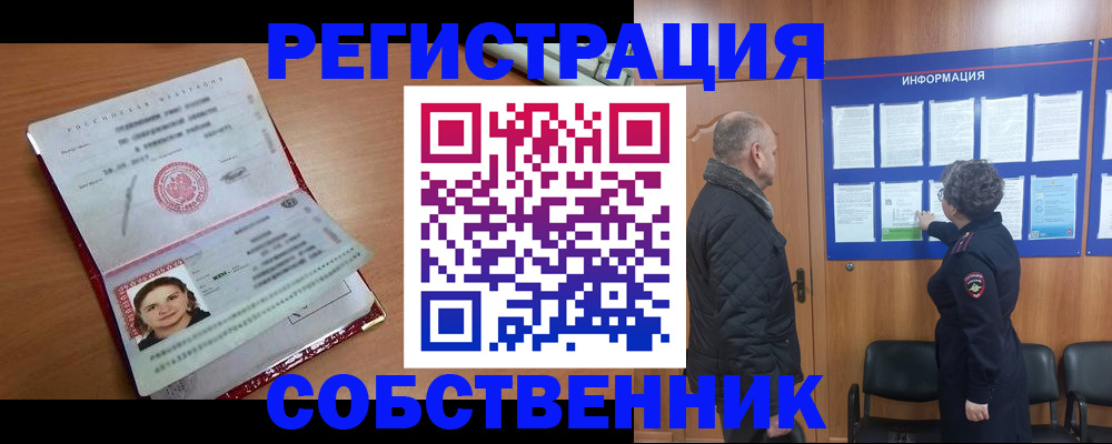 прописка 2025 в Махачкале