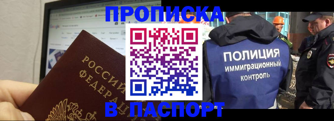 прописка 2025 в Махачкале