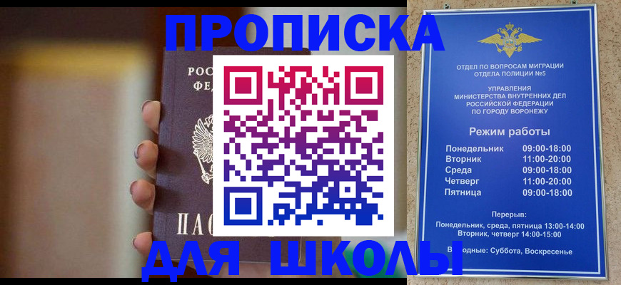 прописка ребенка в Махачкале