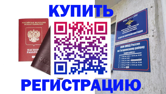 временная регистрация для всех в Махачкале