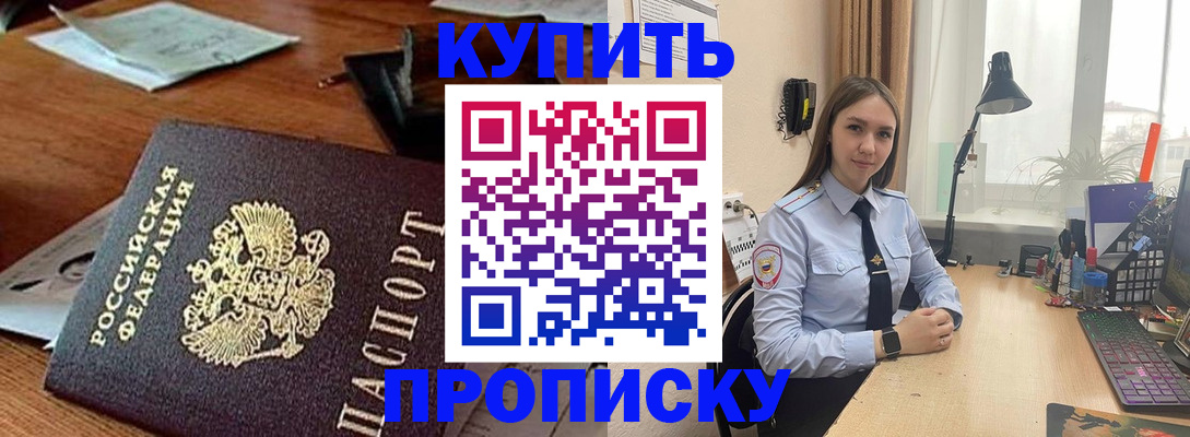 прописка в Махачкале